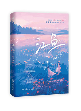 正版限量亲签《江鱼2》鱼霜著