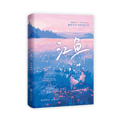 正版限量亲签《江鱼2》鱼霜著