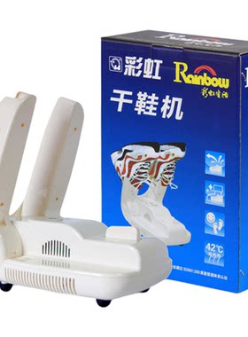 烘鞋器彩虹杀菌除臭干鞋机包邮