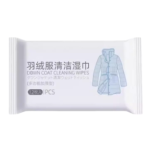 羽绒服清洁湿巾免洗去污神器衣服清洗干洗剂衣物污渍清洁剂一擦净
