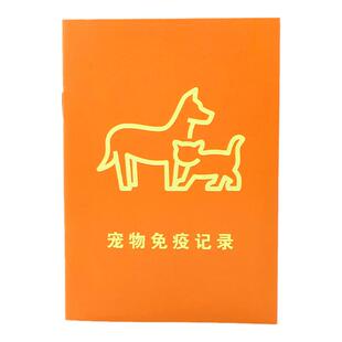 狗狗疫苗本宠物驱虫疫苗健康登记本托运免疫证犬猫记录本通用的