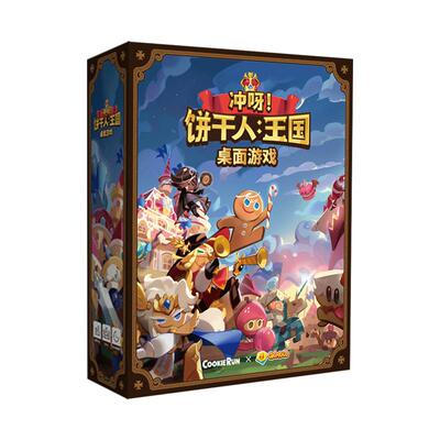 yaofish鳐鳐鱼饼干人王国儿童桌游小学生益智玩具策略游戏14+