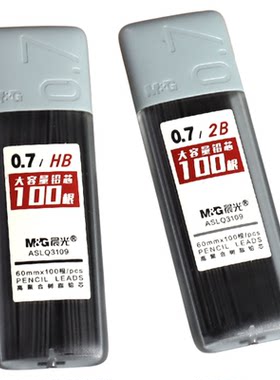 晨光0.7mm圆规通用替换芯