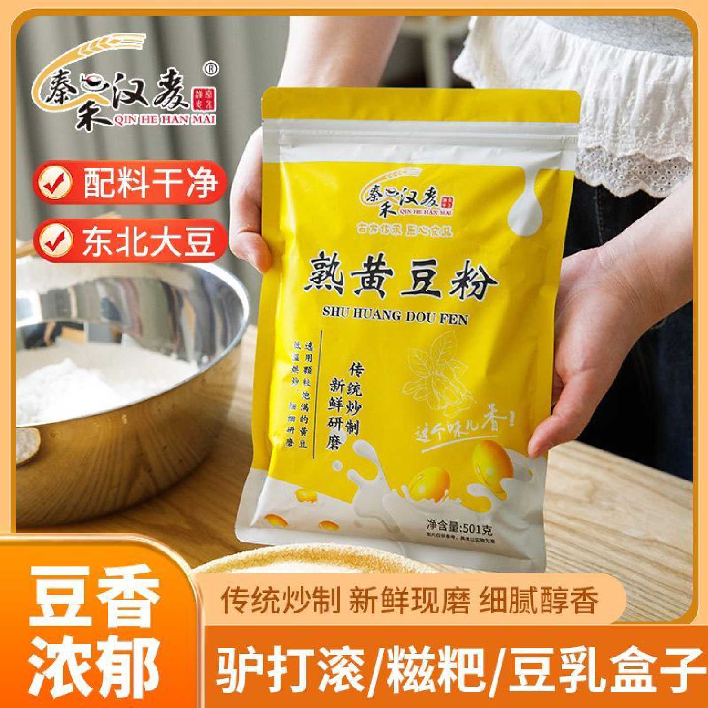 秦禾汉麦黄豆面炒熟熟黄豆粉烘焙专用驴打滚糍粑烧烤撒料商用图片