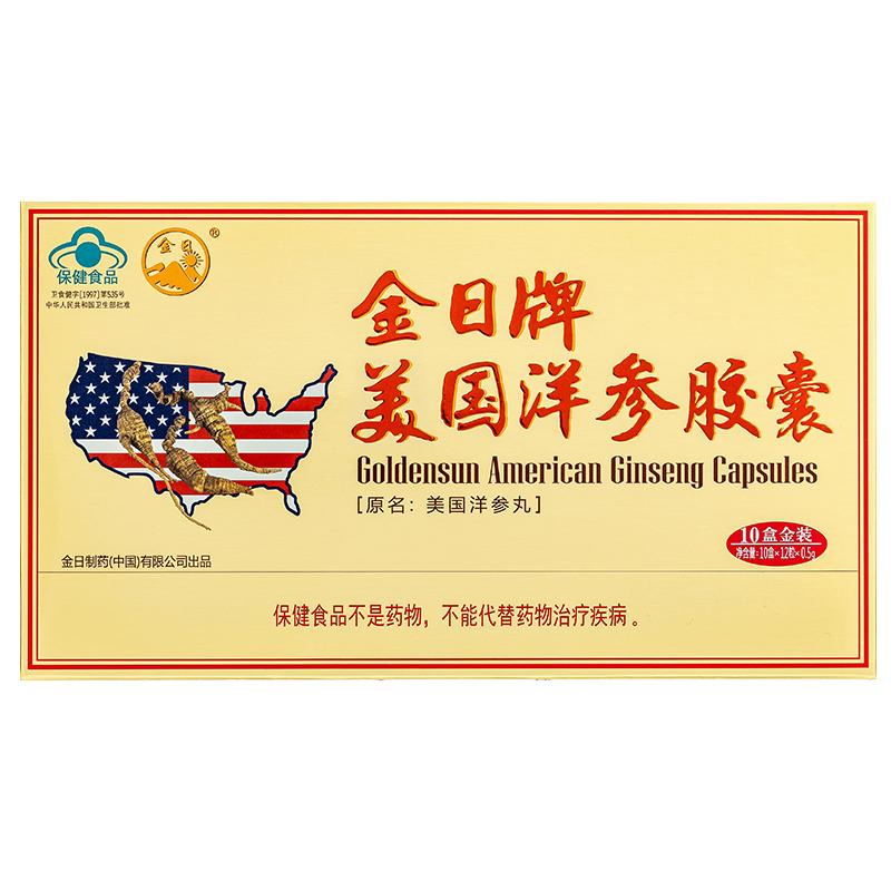 金日牌美国洋参胶囊120粒 正品抗疲劳保健食品西洋参花旗参洋参丸