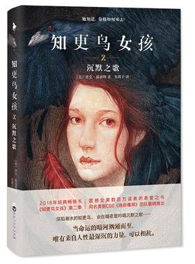 知更鸟女孩2沉默之歌 媲美《偷影子的人》《哈利波特》 震撼全美数百万读者的悬爱之书正版原著小说书籍畅销书 白马时光旗舰店