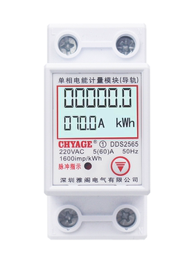 家用单相电表出租房220v电能表数显高精度智能空调导轨道式电表