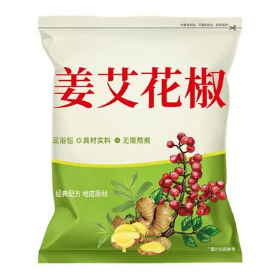 花椒生姜泡脚药包艾草叶粉泡澡非排毒祛去湿气驱寒气助睡眠足浴包