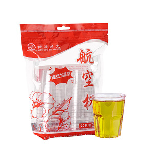 一次性的杯子加厚家用航空杯硬食品级太空杯酒杯高档塑杯批发整箱