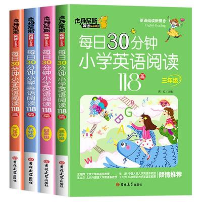 小学英语阅读118篇三四五六年级