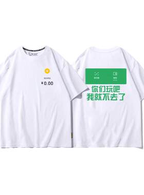 短袖男T恤微信余额上衣