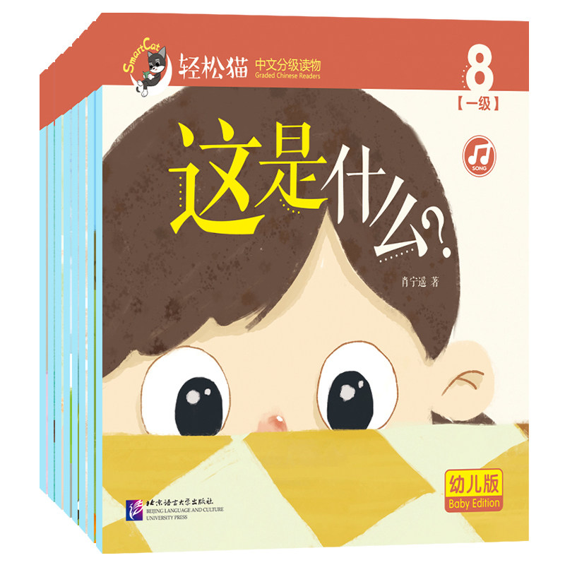 轻松猫中文分级读物幼儿版第1级