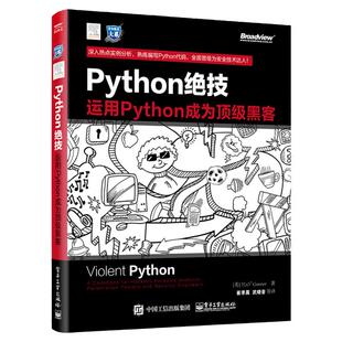 Python绝技 运用Python成为黑客 计算机电脑编程从入门到精通自学零基础书籍网络爬虫 pathon从入门到实践基础教程语言程序设计