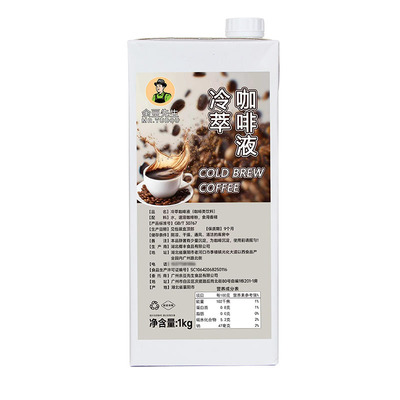 咖啡浓缩液1L冷萃咖啡液商用无糖