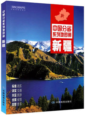 2026年新版新疆地图册