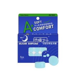 零听硅胶泥耳塞柔软舒适任意塑形