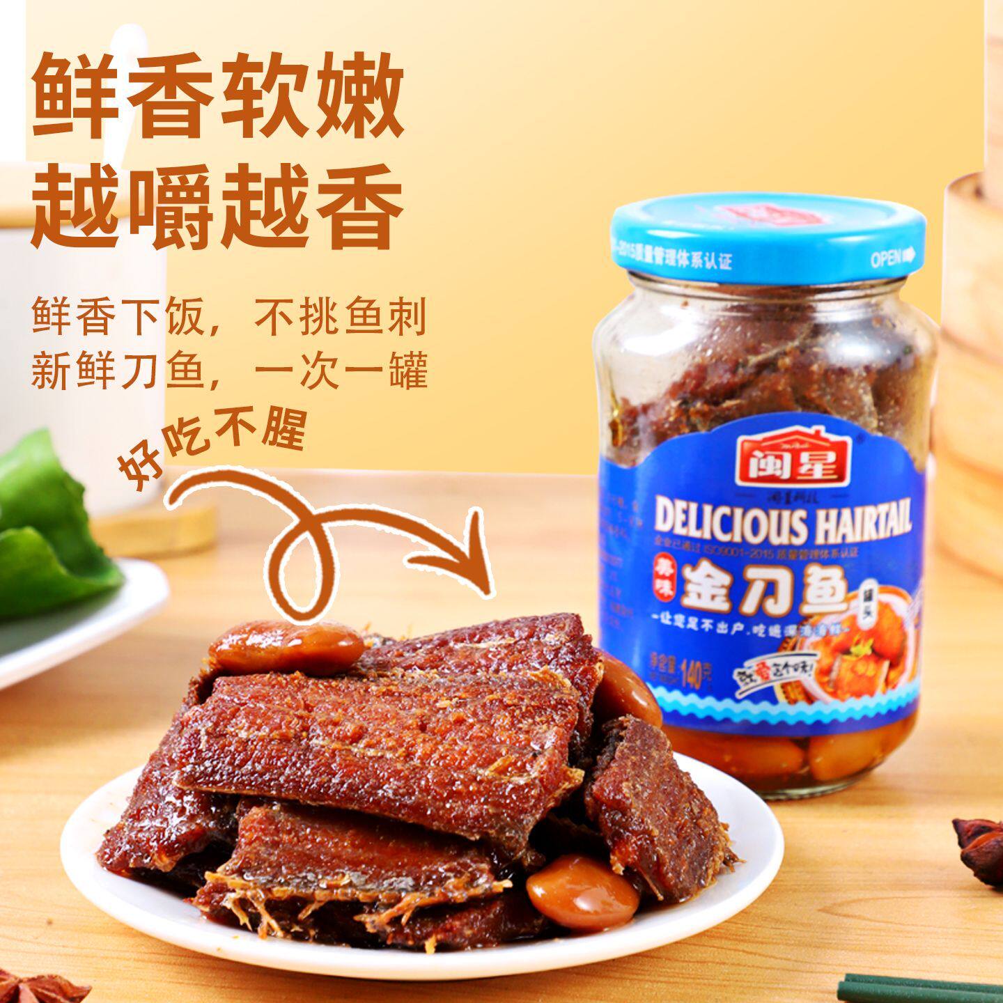 闽星金刀鱼140g鱼肉海鲜罐头宴席凉菜下酒下饭菜开罐即食户外便捷
