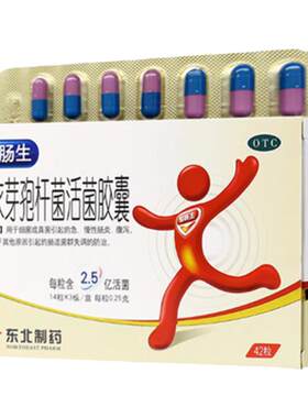 【整肠生】地衣芽孢杆菌活菌胶囊0.25g*42粒/盒