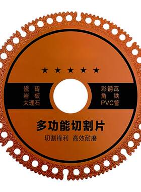 复合多功能角磨机切割片玻璃瓷砖木头大理石适用锯片加厚干切片