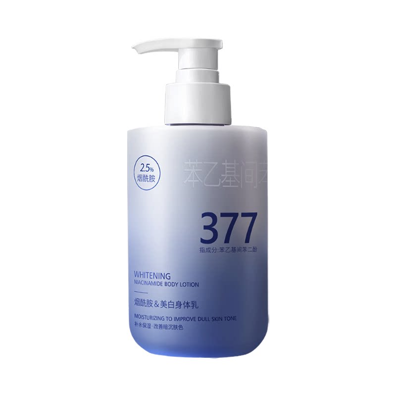国货严选！377持证美白身体乳