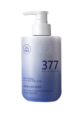 国货严选！377持证美白身体乳