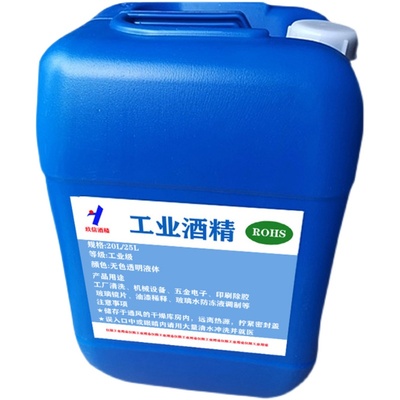 工业酒精95度清洁去污电子机械
