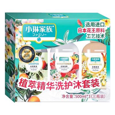 小琳家族植萃精华沐浴洗发护发