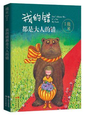 卡片书签大人几米世界别为担心