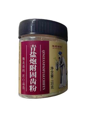 【阿里自营】青盐炮附刷牙粉