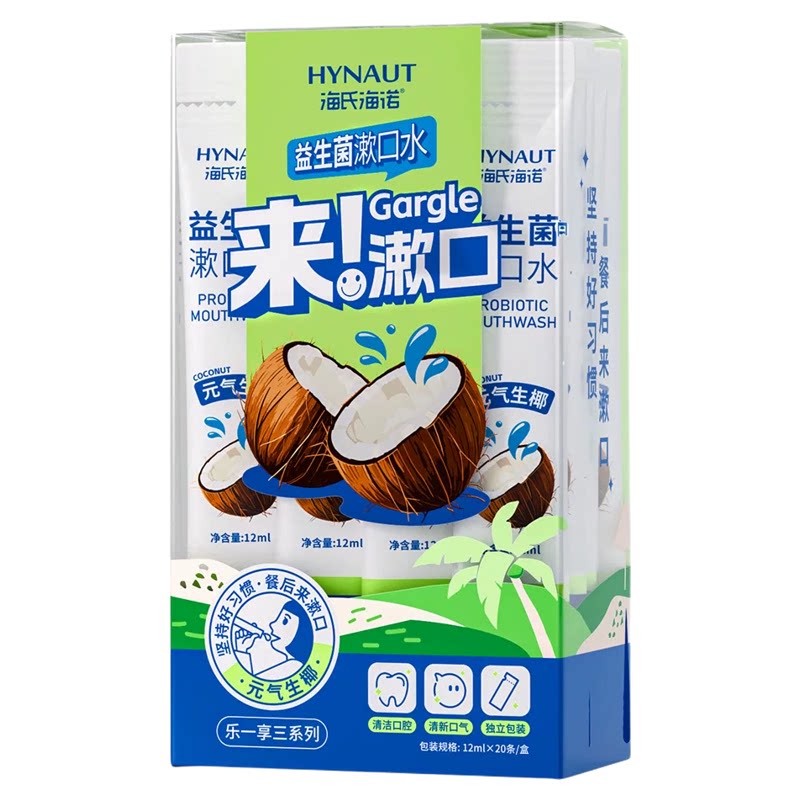 海氏海诺益生菌漱口水清新口气