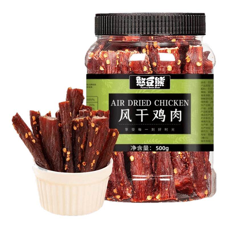 憨豆熊风干鸡肉干500g罐装熟食鸡胸肉高蛋白耐嚼解馋小吃休闲零食