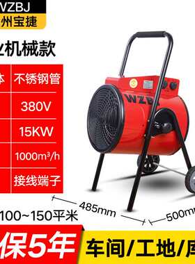 WZBJ宝捷暖风机工业取暖器三相电15KW/千瓦电热风机热风炮