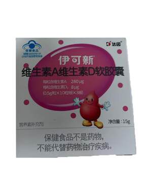 伊可新维生素AD儿童宝宝一岁以上