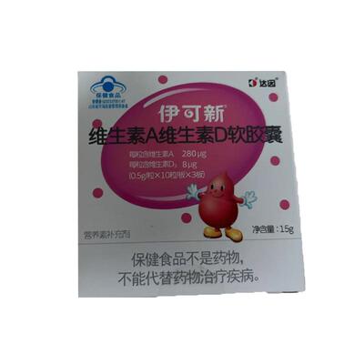伊可新维生素AD儿童宝宝一岁以上
