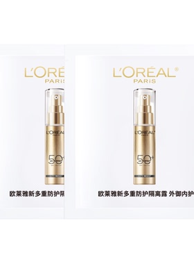 欧莱雅小金管防晒1.5ml*2