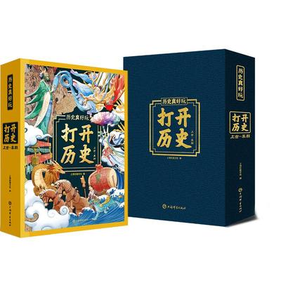 打开历史3d立体中小学生