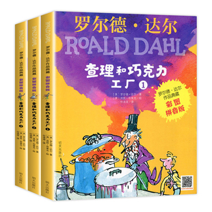 查理和他的巧克力工厂中文版查理与巧克力工厂罗尔德达尔注音版