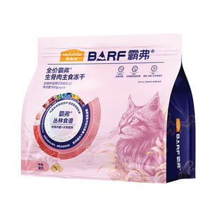 麦富迪barf霸弗猫零食鲜肉成幼乳鸽猫生骨肉主食冻干鸡肉牛肉猫粮