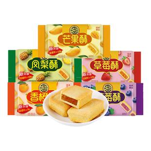 徐福记凤梨酥零食糕点早餐下午茶点心传统休闲解馋小吃食品批发