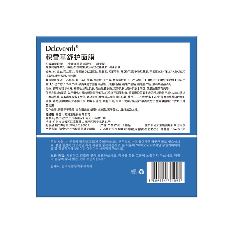 韩国正品积雪草面膜修护敏肌舒缓保湿补水晒后修复提亮肤色