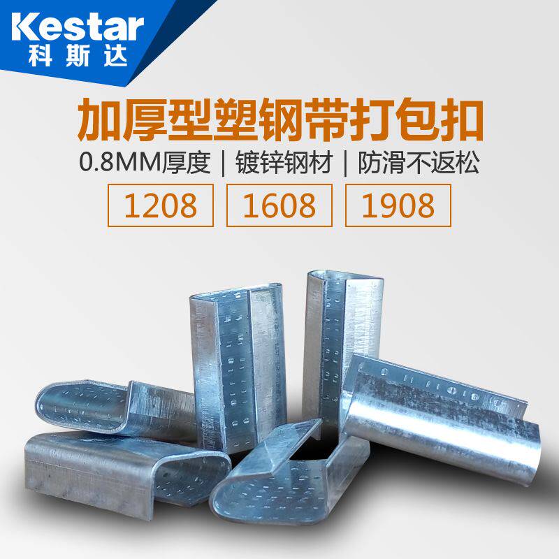 1608塑钢带铁皮扣手工打包带打包扣金属扣16mm19mm镀锌打包钢扣