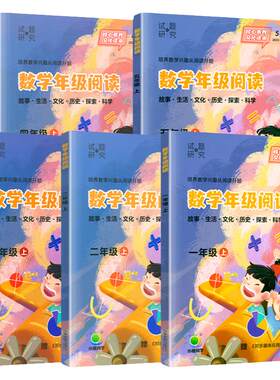 小橙同学数学年级阅读