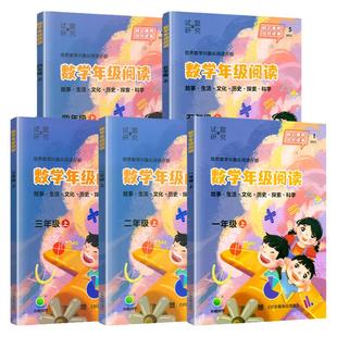 官方正版小橙同学数学年级阅读一二三四五六年级上册应用题试题探究小学数学课外阅读教材同步专项训练数学思维拓展训练数学阅读书