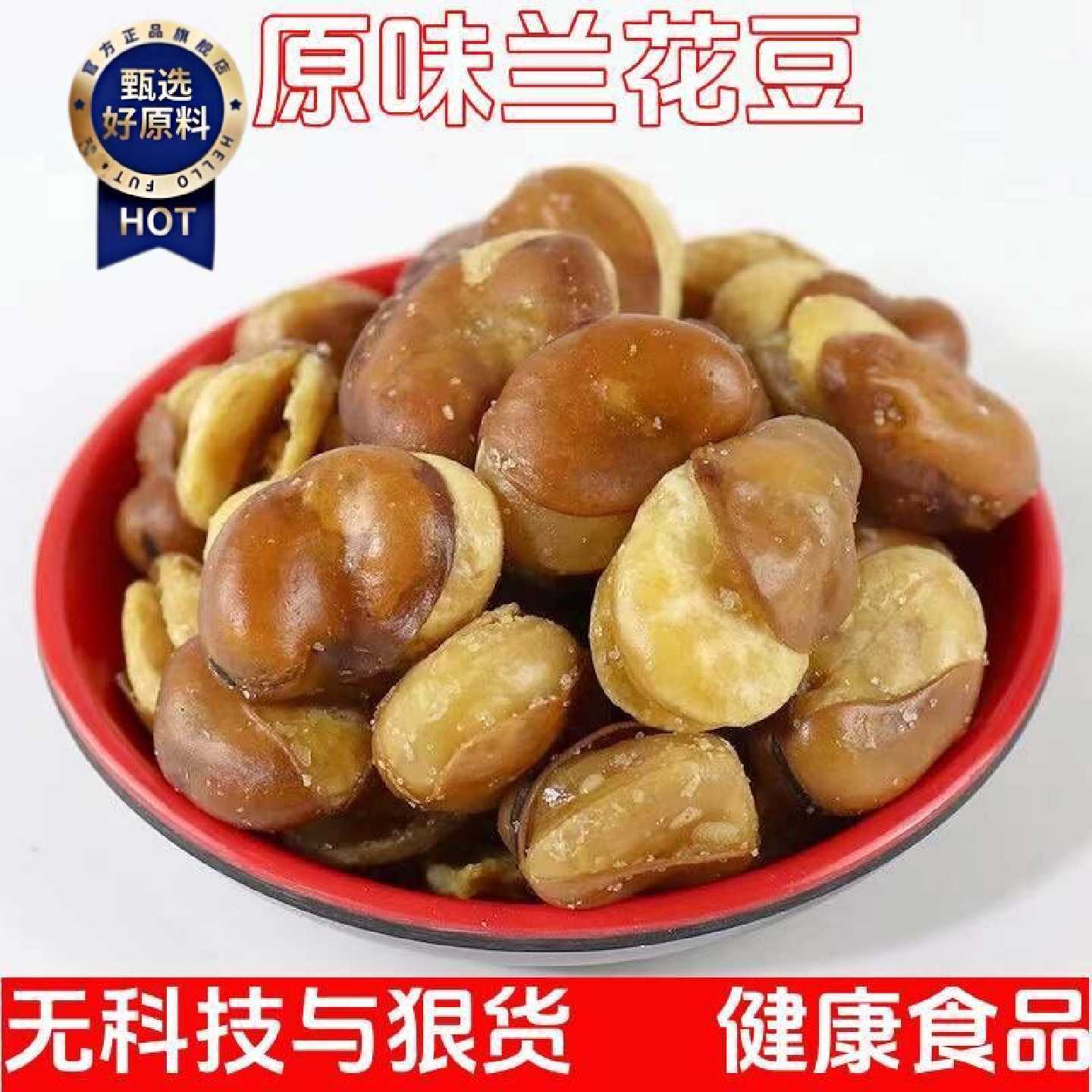 无添加剂原味兰花豆油炸蚕豆开袋即食下酒菜无添加剂健康食品