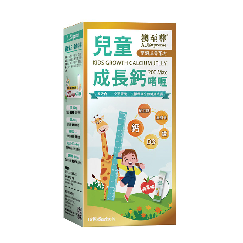 【自营】澳至尊儿童成长钙啫喱钙柠檬酸钙有机钙青少年补钙200mg 儿澳实拍商品图
