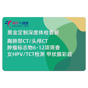 美年大健康体检套餐卡中青老年父母男女检查瑞慈铭北京上海等通用