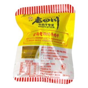 重庆特产金角老四川牛肉干五香牛肉干独立小包装休闲零食小吃綦江