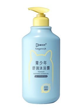 明星推荐』青少年舒润保湿沐浴露