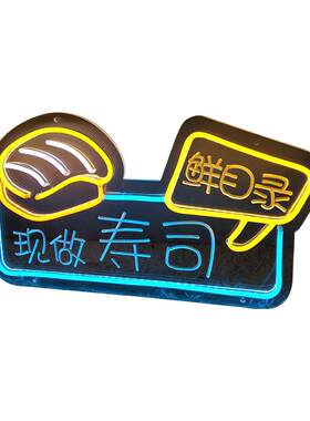 霓虹灯发光字寿司店三文鱼sushi