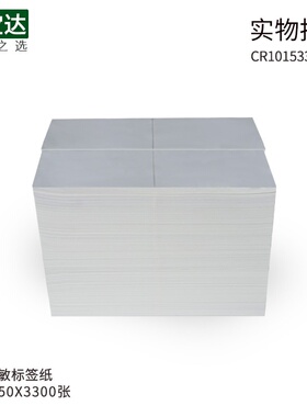 三防热敏标签纸100x150x3300折叠 创宝达EUB邮政物流标签 不干胶